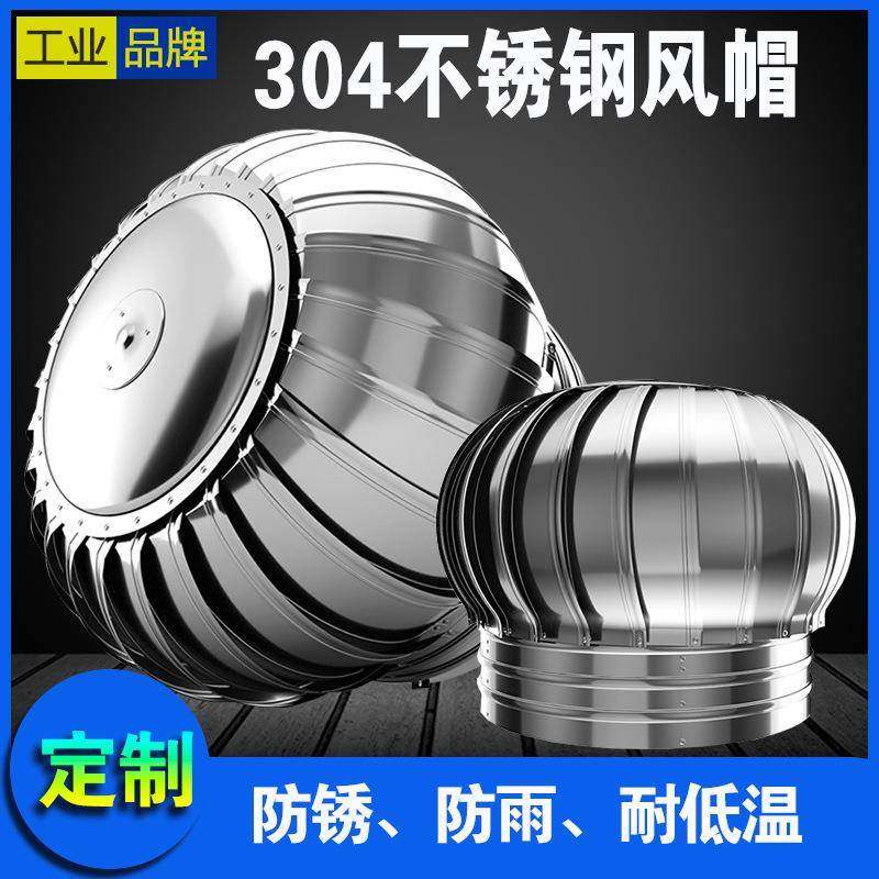 304不锈钢无动力风帽换气防水防雨屋顶风机室外房顶烟道通风器,五金/工具,风机/鼓风机/通风机,淘宝优惠券,粉丝福利购,淘宝优惠卷