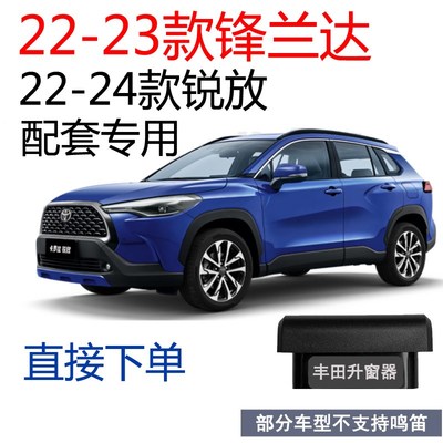 适用丰田凯美瑞锋兰达威RAV4荣放自动升窗器OBD落锁改装格瑞