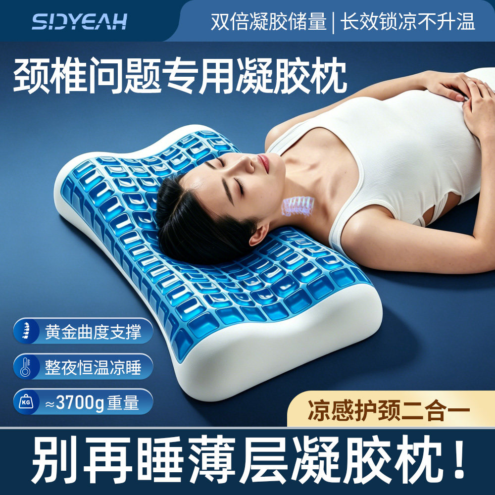 凝胶枕护颈枕记忆棉慢回弹助睡眠凉感夏季枕芯睡觉专用颈椎枕头图片