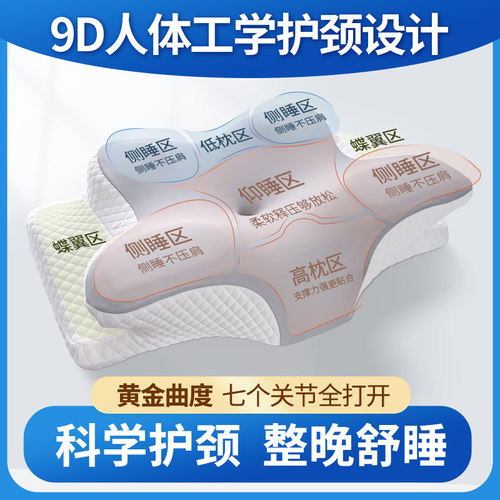 护颈椎助睡眠睡觉专用枕头