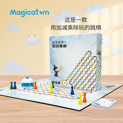魔力原子数学跳棋四则跳棋桌游