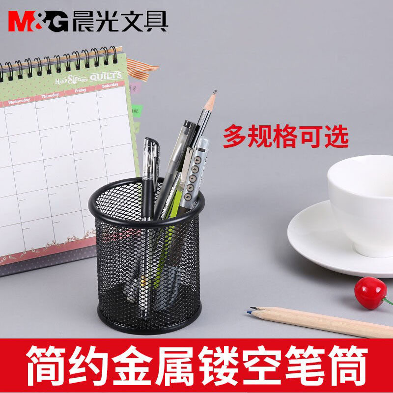 晨光文具金属笔筒多功能创意时尚韩国小清新办公用品学生文具批发桌面简约个性收纳盒笔桶摆件可爱包邮免邮
