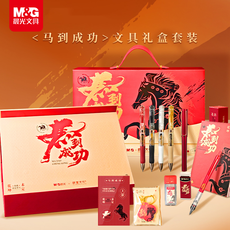 晨光马到成功文具套装礼盒学生用