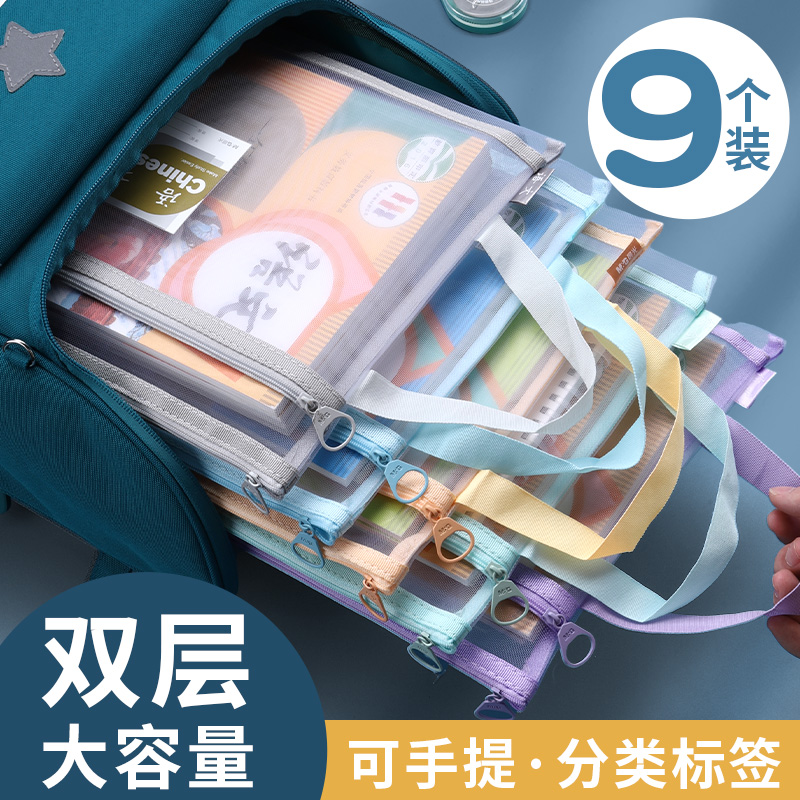 晨光学科科目分类文件袋拉链双层大容量小学生用语文分科书袋试卷收纳袋学生装卷子的袋子作业袋A4透明网纱
