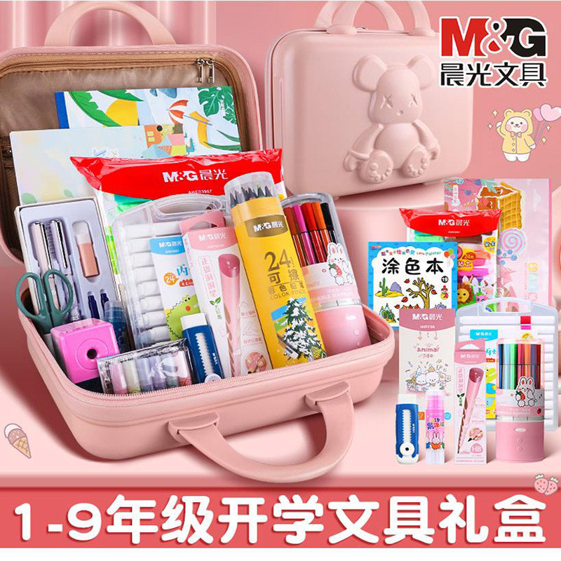 晨光文具套装礼盒送礼开学必备套装手提箱学习用品高颜值奖励礼物文具大礼包开学必备生日礼物套装礼盒