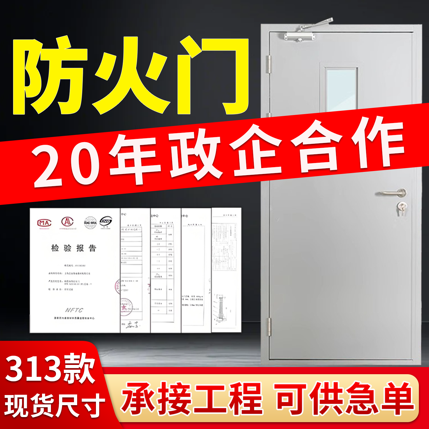 防火门厂家工程项目优秀合作伙伴
