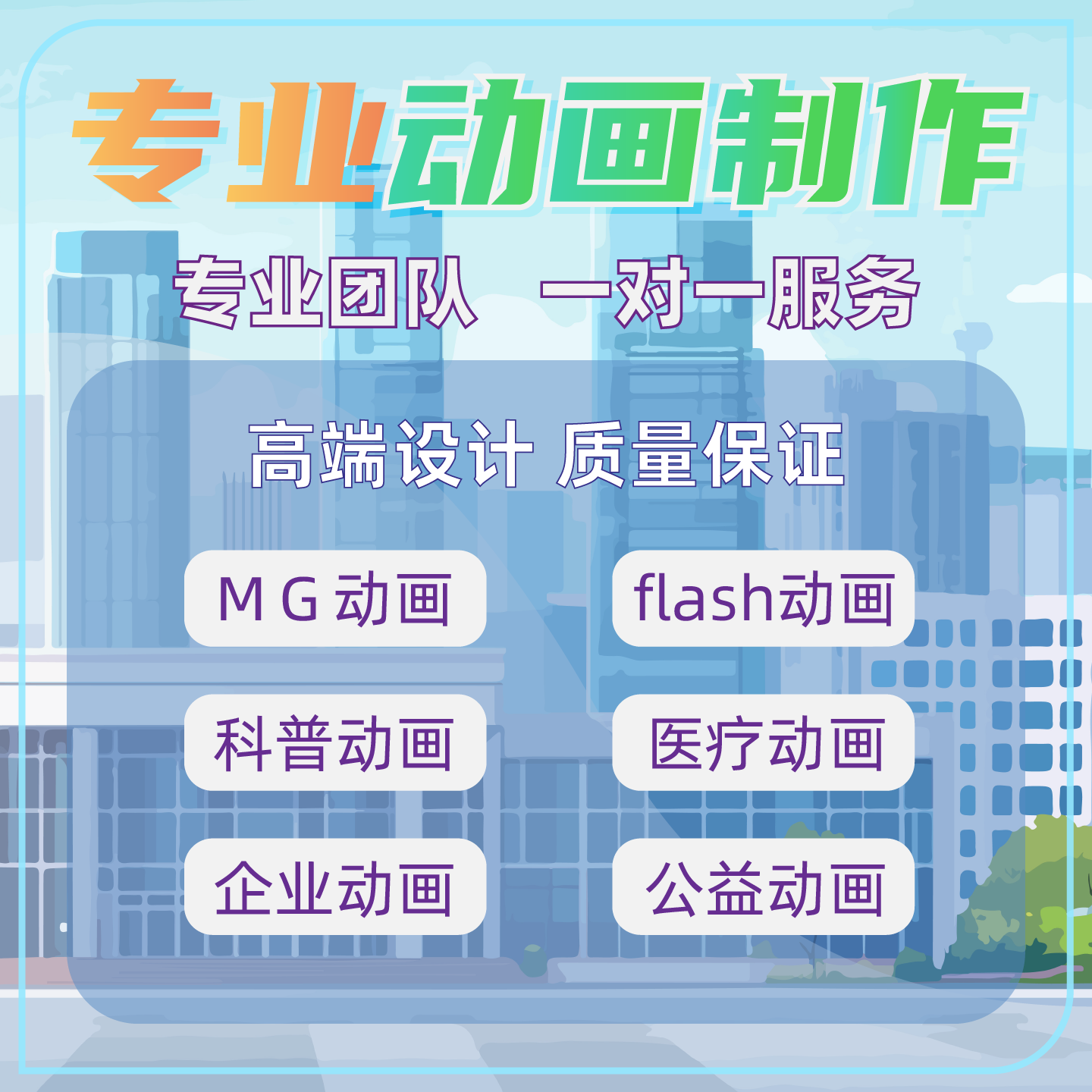 mg动画制作代做flash二三维动画