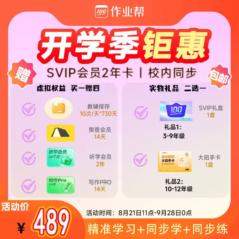 作业帮VIP会员年卡中小学生搜题目视频讲解问答直充到您自己号图片