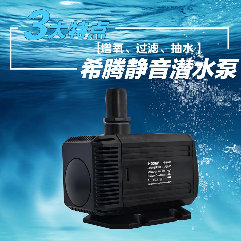 希腾DM潜水泵HUSA6P000水陆O两用H节能超静音水泵鱼缸假山喷泉抽