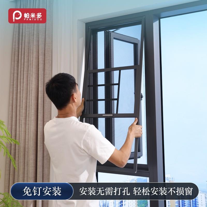 金剛開網(wǎng)紗免孔自裝系統(tǒng)窗紗防護一體防蚊外平帕米多定制鋁窗合金