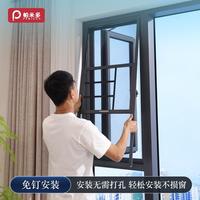金剛開網(wǎng)紗免孔自裝系統(tǒng)窗紗防護(hù)一體防蚊外平帕米多定制鋁窗合金