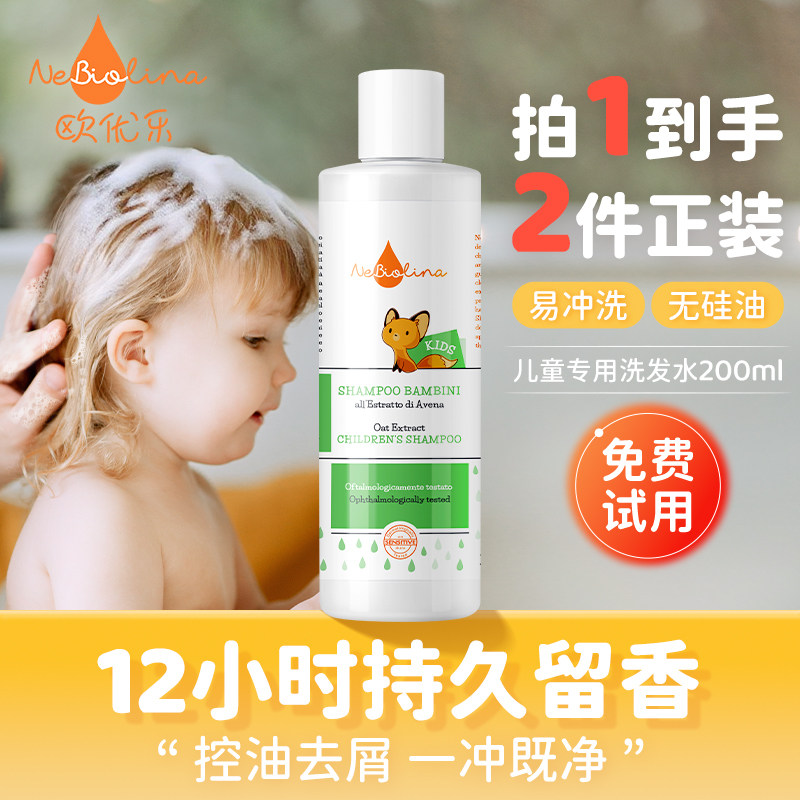 欧优乐儿童洗发水男童女孩青少年专用洗发露去屑止痒护发素有机