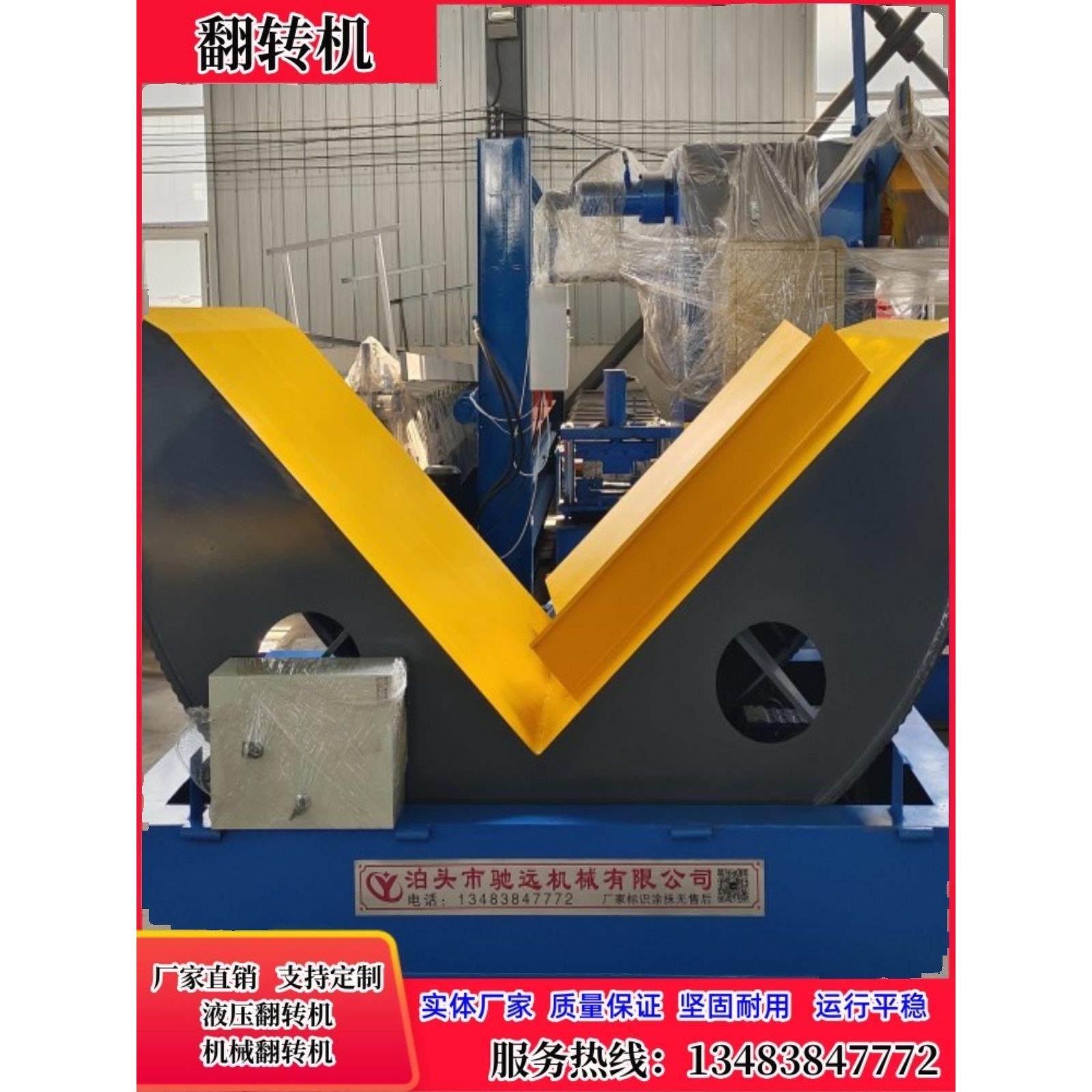 驰远翻转机厂家定制型号工业翻转机模具翻转钢卷翻转机平稳快捷