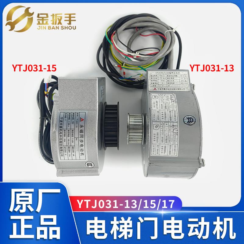 宁波申菱永磁同步电动机YTJ031-13 15 17三菱/富士达电梯门电机