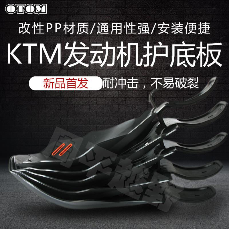 发动机保护板胡思瓦纳克维斯K16K18卒玛K8车架保护壳KTM 北海