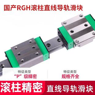 RG国产互换重载滚柱直线 线导轨RGH/RGW25/30/35/45滑块重型线 线