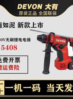 大有锂电电锤打孔冲击钻无刷5408混凝土充电电镐家用大友电动工具