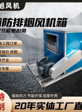 HTFC柜式低噪音离心式消防排烟风机箱3C厨房商场大功率可定制排风