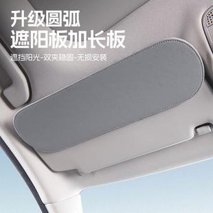 汽车遮阳板加长阻车载前档遮挡太阳延长板主副驾驶遮光板内饰配件