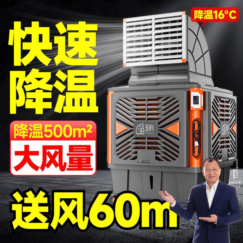 工业级冷风机移动空调扇大风量蒸发式冷风扇家用加水制冷工厂商用