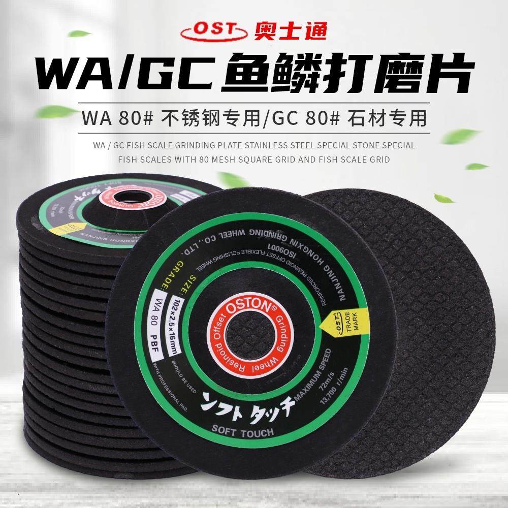 奥士通鱼鳞片102*2.5*16 可弯曲砂轮WA不锈钢GC玻璃石材磨光片,标准件/零部件/工业耗材,切割片/磨片,淘宝优惠券,粉丝福利购,淘宝优惠卷