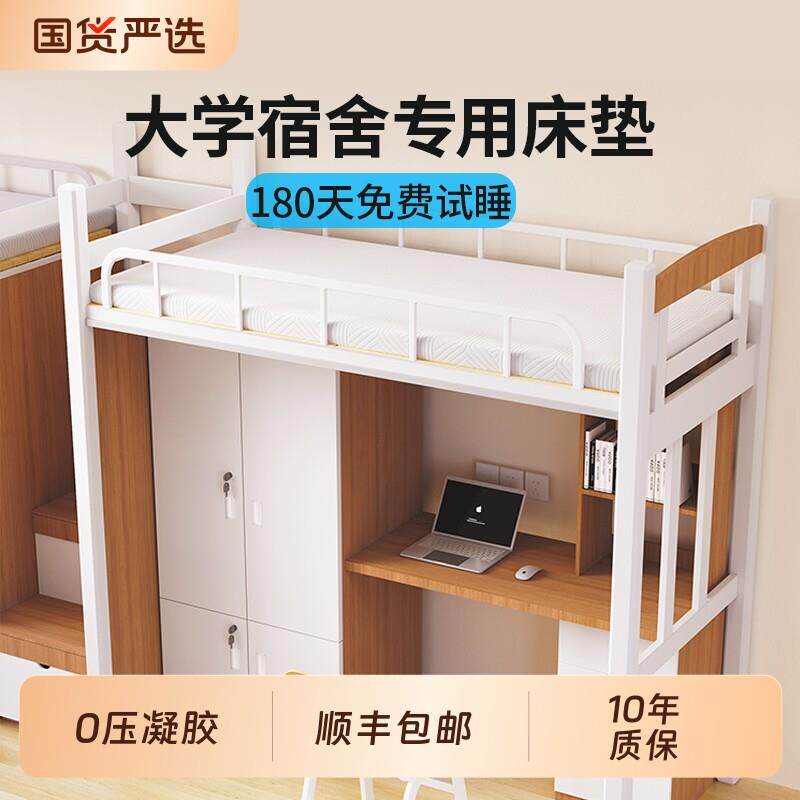 床垫宿舍学生单人90x190cm薄款床褥子寝室上下铺记忆棉软垫子家用