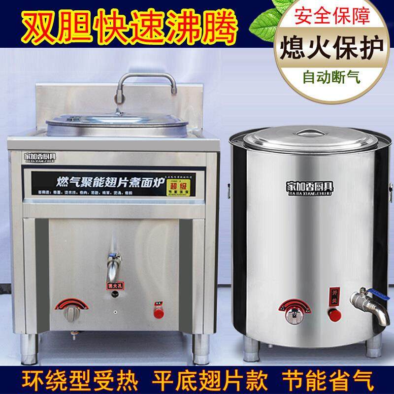 熄火保护煮面桶商用燃气麻辣烫锅汤粉炉翅片节能熬汤锅卤肉桶平底