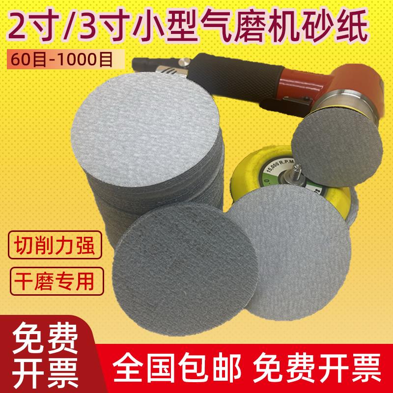 2寸3寸植绒砂纸直角气动打磨机圆形金牛白砂金属模具打磨抛光点磨