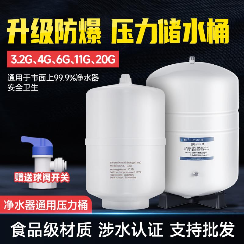 3.2G/4G压力桶家用净水器RO纯水机储水罐直饮水储水桶2分通用配件