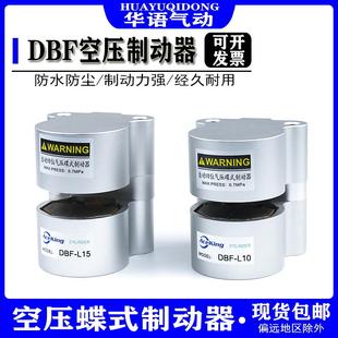 L10 刹车气缸DBF 20空压碟式 气动制动控制器数控车床ZDBF