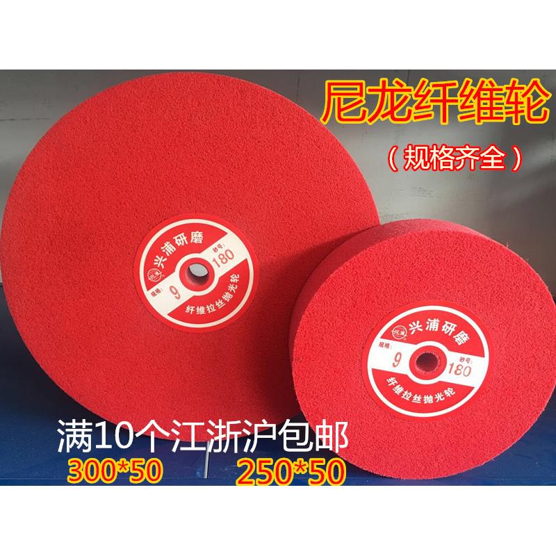 盛大纤维轮尼龙抛光轮 不积布研磨拉丝金属不锈钢抛光片250 300
