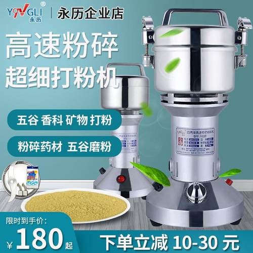 永历粉碎机家用五谷干磨粉机中药材打粉小型超细研磨机香料辣椒机