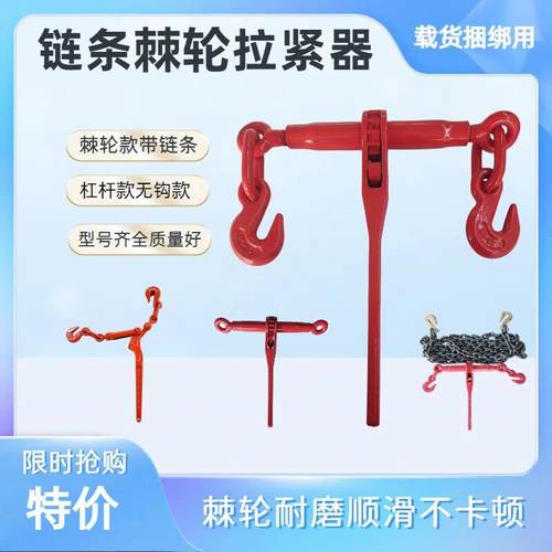 棘轮拉紧链条压把扳手锁链收紧器锁链条拉紧器双钩货车捆绑紧线器