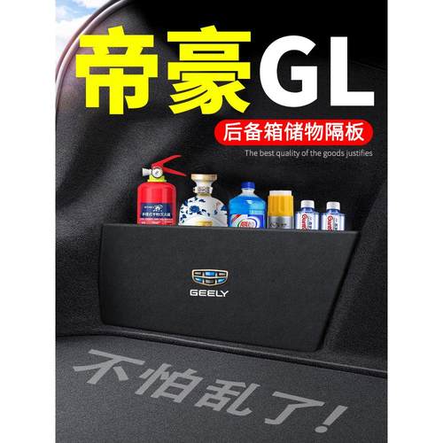 适用吉利帝豪GL汽车用品装饰改装后备箱隔板尾箱挡板储物箱收纳盒
