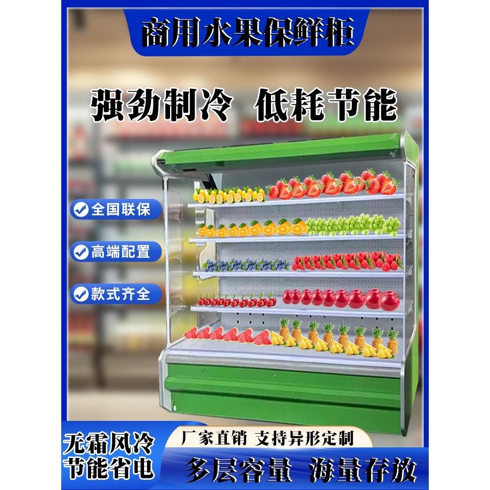 风幕柜水果保鲜柜蔬菜冷藏展示柜麻辣烫串串香立式冷冻点菜柜定制