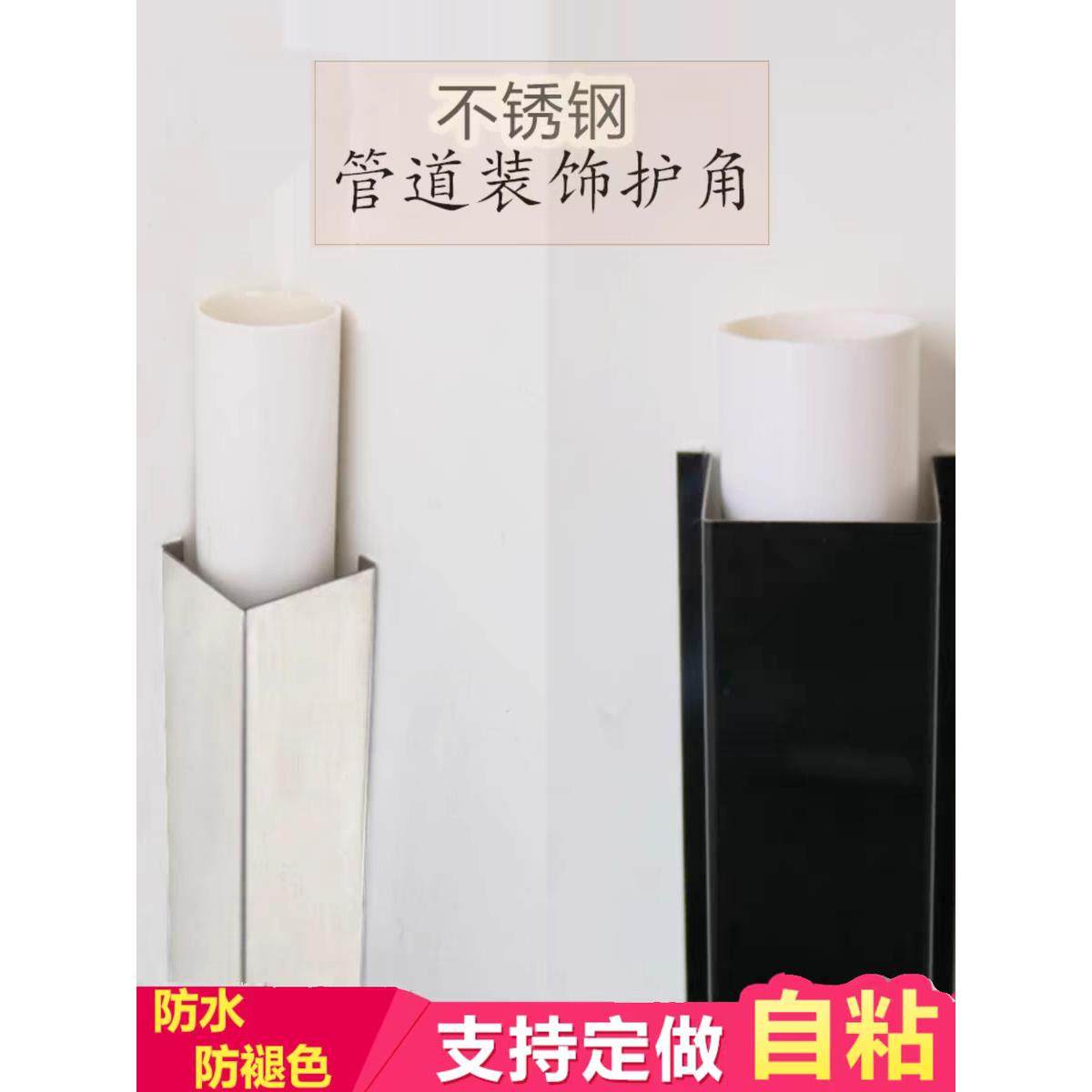 定做不锈钢下水管道L型U型化妆室阳台PVC管道遮丑美化燃暖气挡板,基础建材,管道护角,淘宝优惠券,粉丝福利购,淘宝优惠卷