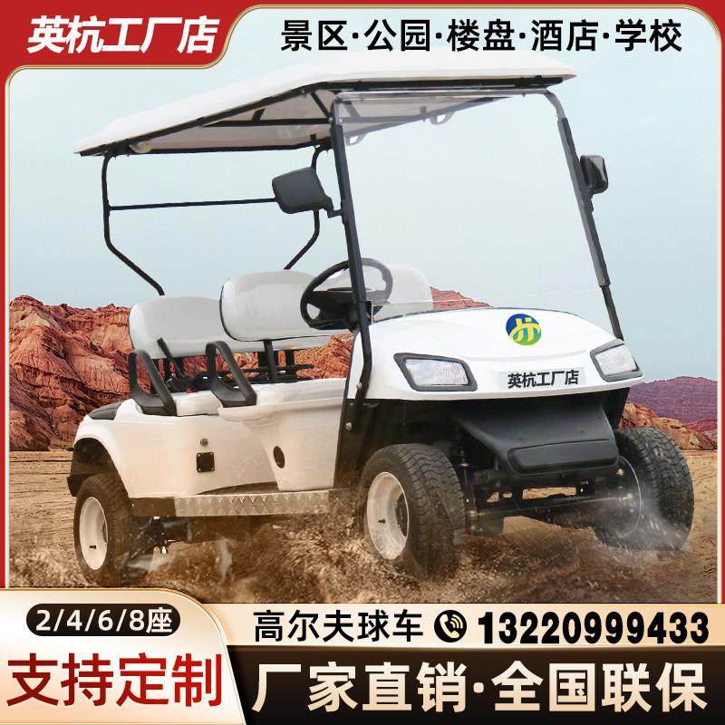 电动高尔夫球车观光车四轮电动酒店景区旅游摆渡车物业巡逻看房车