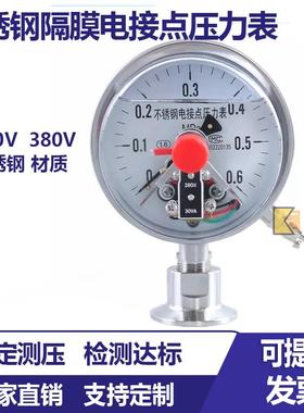 YTP-100BF-MC全304不锈钢电接点耐震隔膜压力表卫生型卡盘接口
