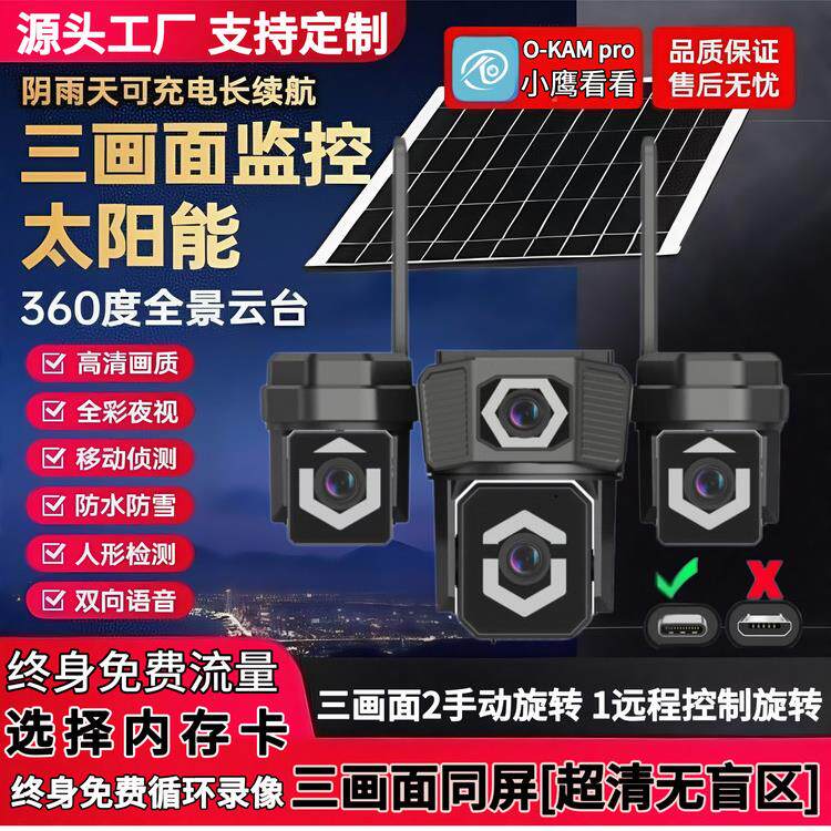 小鹰看看太阳能三画面监控摄像头终身免流量无电无网手机远程对讲