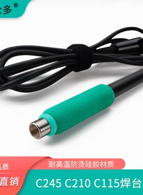 T210-A维修焊台手柄c245电烙铁C115烙铁头C470配件通用西班牙洛铁