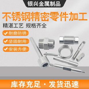 cnc数控车床加工五金精密铣床机械零件加工不锈钢非标单件定做