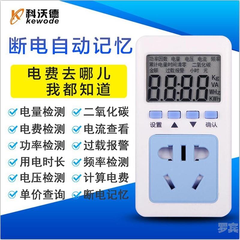 电表家用多功能空调热水器电费计量插座电力耗电量监测仪数电度表