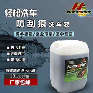 奈米蒙免擦拭洗车液漆面去污上光水蜡镀膜泡沫汽车清洁剂10升新品