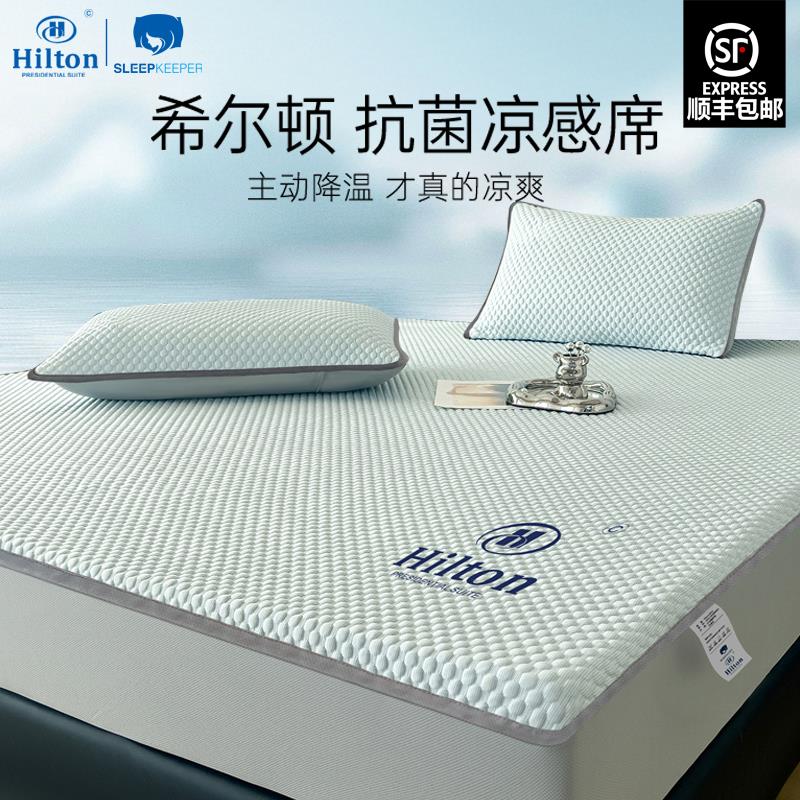 希尔顿五星级酒店A类冰丝凉席可折叠可机洗床垫床包夏季软席子