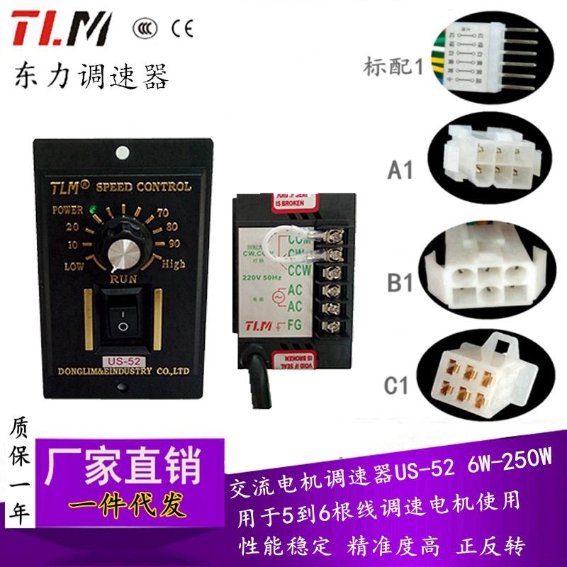 热卖TLM调速器US-52东力减速电机6-250W小型马达无极开关正反220V