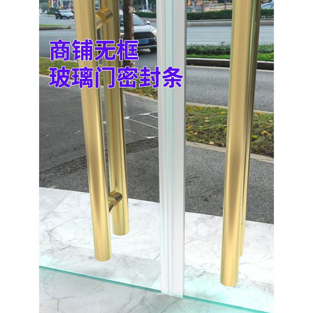 商铺无框玻璃门框密封条对开门缝防尘挡风条酒店平移门防撞硅胶条