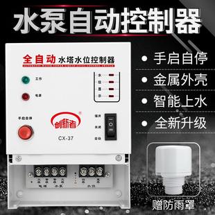全自动电子水位显示水泵控制器智能液位水塔水箱抽水上水浮球开关