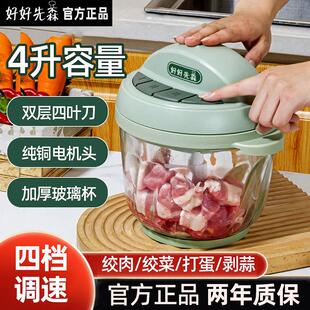 好好先森绞肉机多功能家用电动大容量全自动玻璃打馅料理蒜蓉机