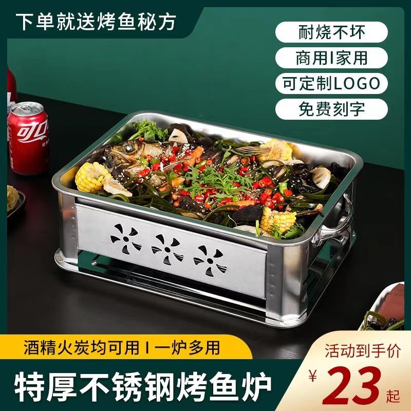 不锈钢烤鱼炉家用长方形烤鱼盘烧烤炉碳烤鱼炉商用海鲜大咖盘木炭