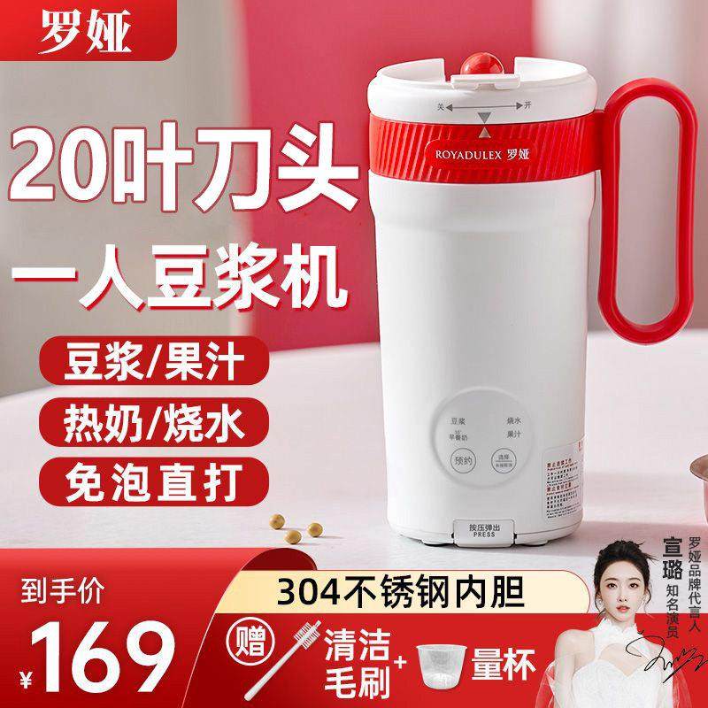 罗娅豆浆机榨果汁机1人食8叶刀豆浆杯小型迷你多功能可携式破壁机,厨房电器,破壁机,淘宝优惠券,粉丝福利购,淘宝优惠卷